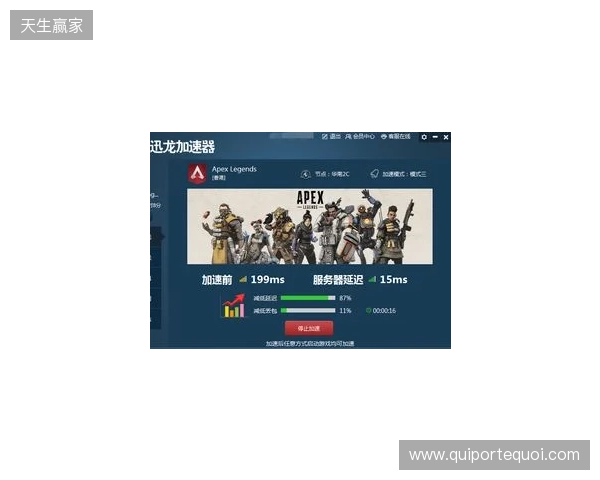 Apex免费加速器最新推荐｜零成本优化网络，告别延迟卡顿